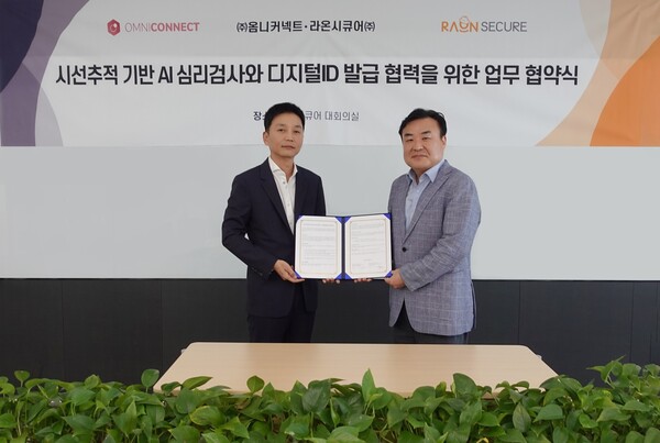 ▲라온시큐어가 옴니커넥트와 업무협약을 맺고 심리측정 결과를 디지털 ID로 발급하는 사업을 추진한다. 좌 박종문 라온시큐어 서비스사업본부장, 우 양영준 옴니커넥트 대표ⓒ라온시큐어