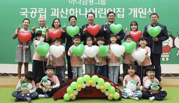 ▲'국공립 괴산하나어린이집'. ⓒ하나금융그룹