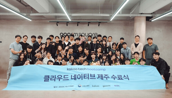 ▲지난 11일 구름스퀘어 제주에서 '카카오테크 부트캠프'에 참가한 교육생들이 기념촬영을 하고 있다. ⓒ카카오