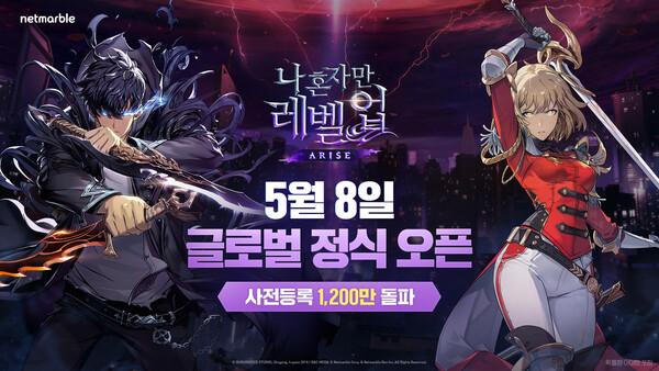 ▲'나 혼자만 레벨업:어라이즈' 포스터 ⓒ넷마블