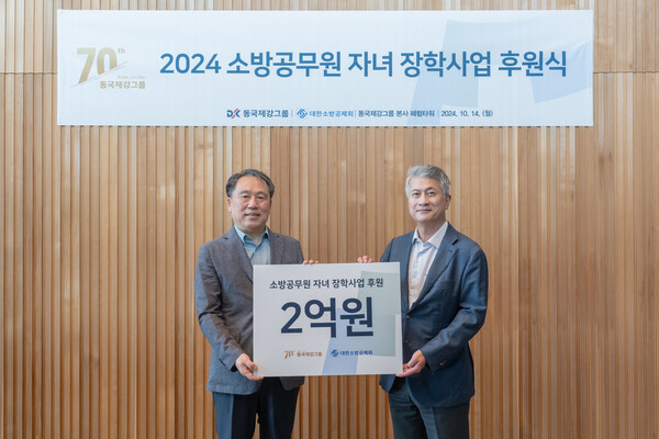 ▲대한소방공제회 장학사업 후원식 행사에 참석한 장세욱 동국홀딩스 부회장(오른쪽).ⓒ동국홀딩스