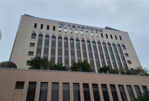 ▲서울 마포구 서울서부지방법원. ⓒ박현주 기자