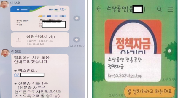 ▲메신저 대화를 통한 악성 앱 또는 링크 전송된 모습. ⓒ과기정통부
