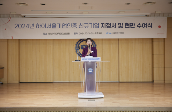 ▲구미경 서울시의원(국민의힘)은 지난 16일 한양여자대학교 도서관 컨벤션홀에서 열린 2024년 하이서울기업 신규·갱신 지정서 및 현판 수여식에 참석해 축사를 하고 있다. ⓒ서울시의회