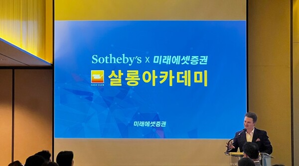 ▲미래에셋증권은 세이지클럽 멤버십 고객을 대상으로 프라이빗 문화행사인 살롱아카데미를 18일성황리에 마쳤다고 21일 밝혔다. ⓒ 미래에셋증권