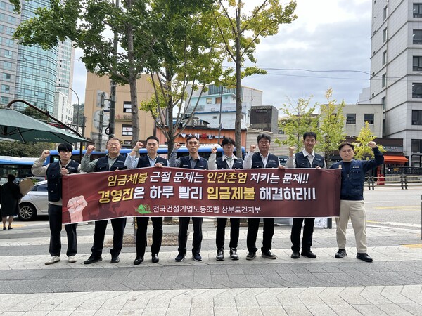 ▲전국건설기업노동조합 삼부토건지부 간부들이 21일 임금체불 근절과 경영진의 경영 정상화를 위한 결의대회를 진행했다. ⓒ전국건설기업노동조합