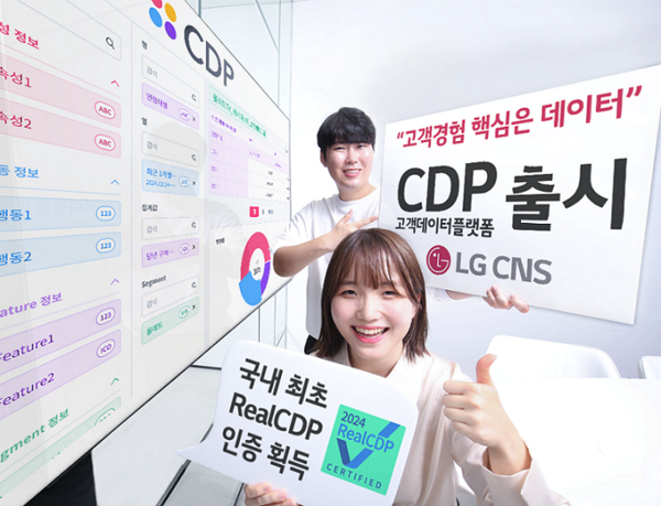 ▲LG CNS가 고객데이터플랫폼(Customer Data Platform)을 정식 출시했다. ⓒLG CNS