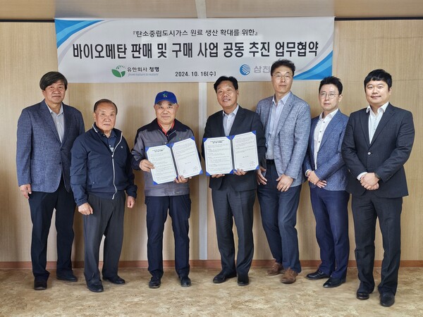 ▲협약식에 참석한 삼천리 및 고원, 청명 임직원들이 단체 사진을 촬영하고 있다. ⓒ삼천리