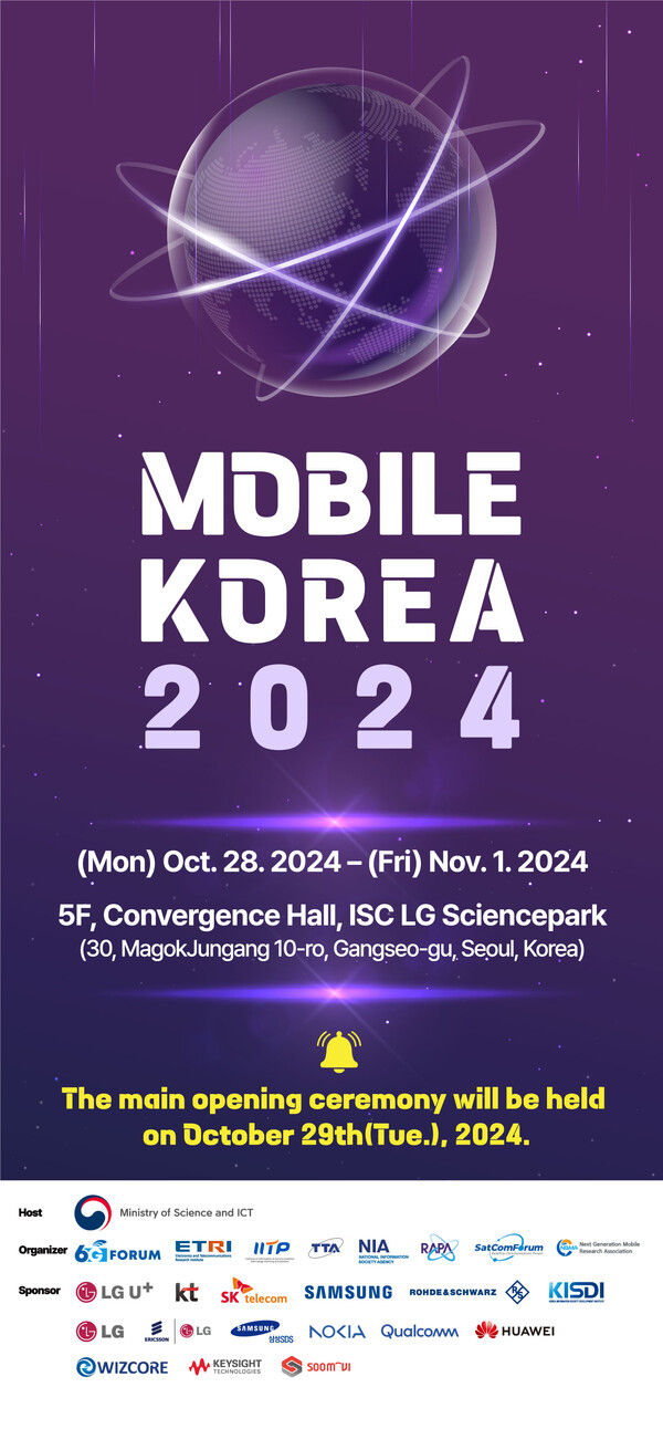 ▲6G포럼, 모바일코리아 2024 개최ⓒ6G포럼