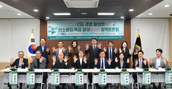 ▲김춘곤 서울시의원(국민의힘, 환경수자원위원회)은 지난 22일 서울시의회 제2대회의실에서 2024 ESG 경영 활성화 및 탄소중립 목표 달성에 관한 정책토론회를 진행했다. ⓒ서울시의회