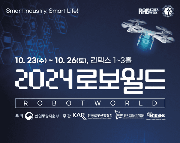 ▲2024 로보월드 포스터. ⓒ한국로봇산업협회
