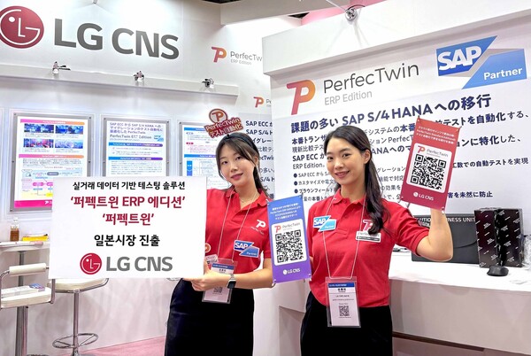 ▲LG CNS 퍼펙트윈 전문가들이 Japan IT Week에서 '퍼펙트윈 ERP 에디션'과 '퍼펙트윈'을 소개하고 있다. ⓒLG CNS