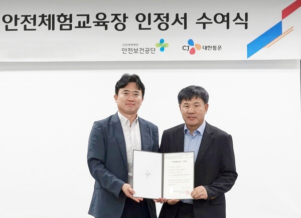 ▲23일 경기도 곤지암에 위치한 CJ대한통운 안전체험관에서 열린 수여식 행사에서 엄상용 CJ대한통운 안전경영사무국장과 이영석 한국산업안전보건공단 경기동부지사장이 기념사진을 촬영하고 있다. ⓒCJ대한통운