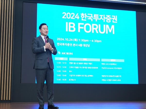 ▲10월 24일 오후 서울 여의도 한국투자증권 본사에서 열린 IB포럼에서 김성환 사장이 개회사를 하고 있다. ⓒ 한국투자증권