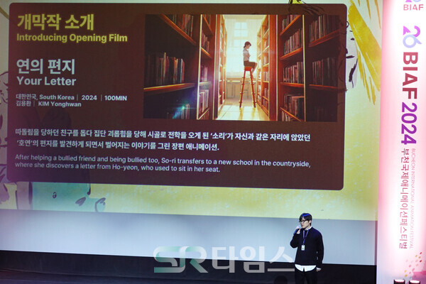 ▲BIAF2024 개막작 '연의 편지'. ⓒ심우진 기자