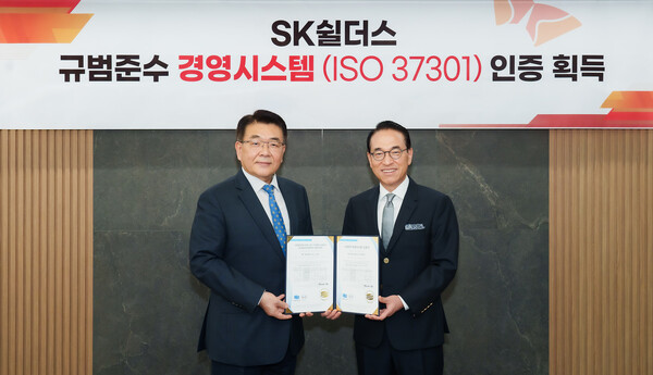▲SK쉴더스, 국내 무인경비업계 최초로 규범준수경영시스템 국제인증 ISO 37301 획득ⓒSK쉴더스
