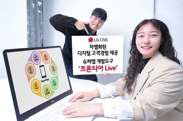 ▲LG CNS 슈퍼앱개발팀 직원이 '프론티어 Live'를 소개하고 있다. ⓒLG CNS
