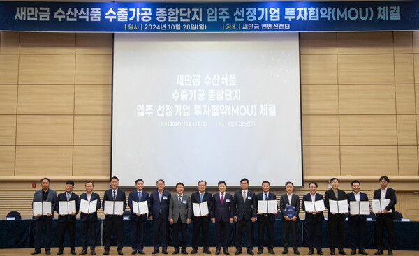▲28일 군산 새만금컨벤션센터에서 열린 ‘새만금 수산식품 수출가공 종합단지 입주 선정기업 투자협약(MOU)식’에서 풀무원 이효율 대표(사진 왼쪽 여덟 번째)가 김종훈 전북특별자치도 경제부지사(사진 왼쪽 여섯 번째), 강임준 군산시장(사진 왼쪽 일곱 번째), 김경안 새만금개발청장(사진 왼쪽 아홉 번째), 안재호 한국농어촌공사 새만금산업단지 사업단장(사진 왼쪽 열 번째) 및 새만금 수산식품 수출가공 종합단지 입주기업 대표자들과 기념 촬영을 하고 있다. ⓒ풀무원
