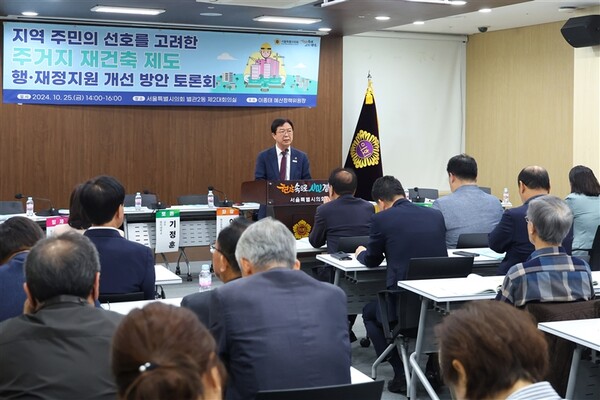 ▲이종태 서울시의원(국민의힘, 예산정책위원회 위원장)은 지난 25일 서울시의회 제2대회의실에서 지역 주민의 선호를 고려한 주거지 재건축 제도 행정·재정 지원 개선 방안에 대해 논의했다. ⓒ서울시의회