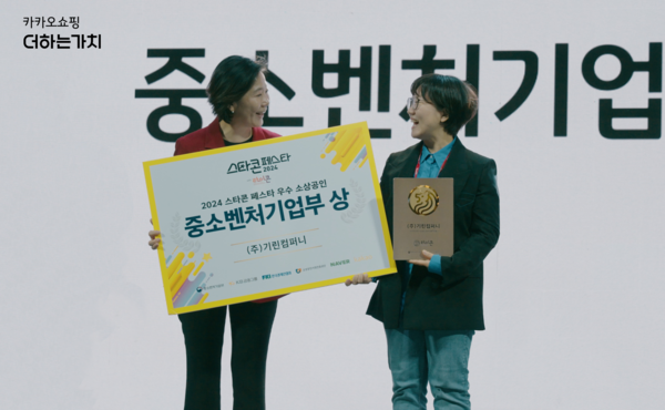 ▲지난 28일 광화문 광장에서 열린 ‘2024 스타콘 페스타 위드 라이콘(이하 스타콘 페스타)'에서 오영주 중소벤처기업부 장관과 송주현 기린컴퍼니 대표가 기념촬영을 하고 있다. ⓒ카카오