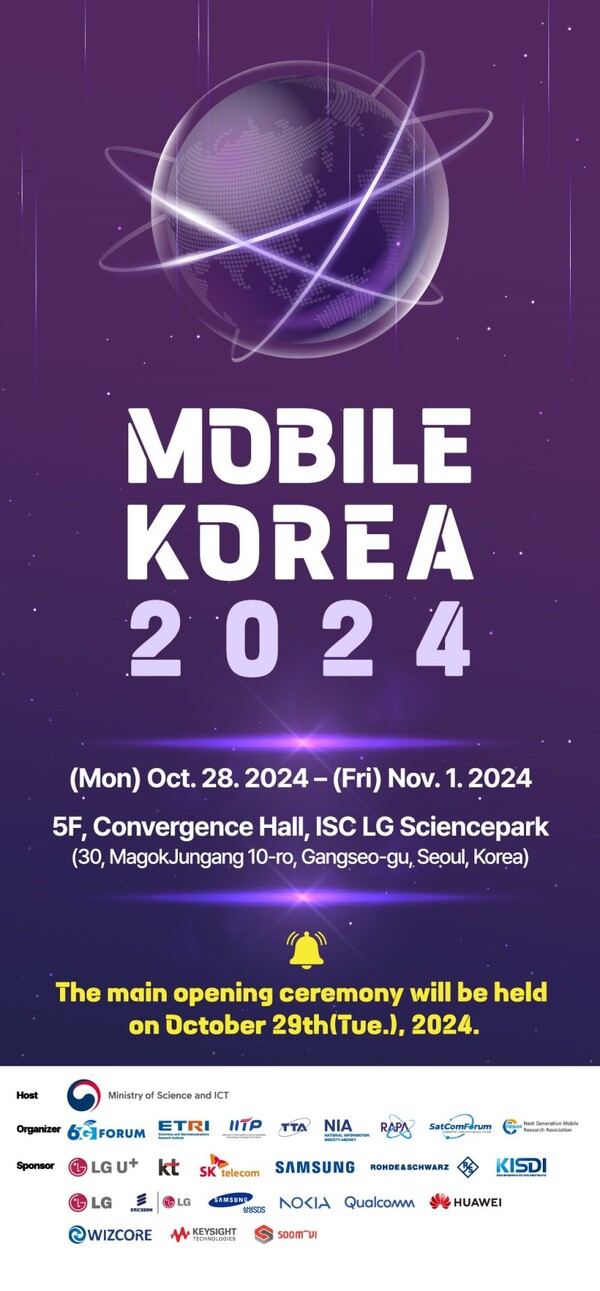 ▲모바일 코리아 2024 포스터ⓒ과학기술정보통신부