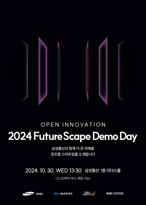 ▲삼성물산 '2024 FutureScape' 데모데이 포스터. ⓒ삼성물산