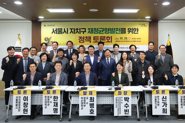 ▲서울시의회 '다 같이 잘 사는 서울을 위한 재정균형발전 특별위원회'의 박수빈 위원장(더불어민주당)은 지난 10월 29일 서울시의회 제2대회의실에서 서울시 내 자치구 간 재정균형발전을 주제로 정책토론회를 개최했다. ⓒ서울시의회