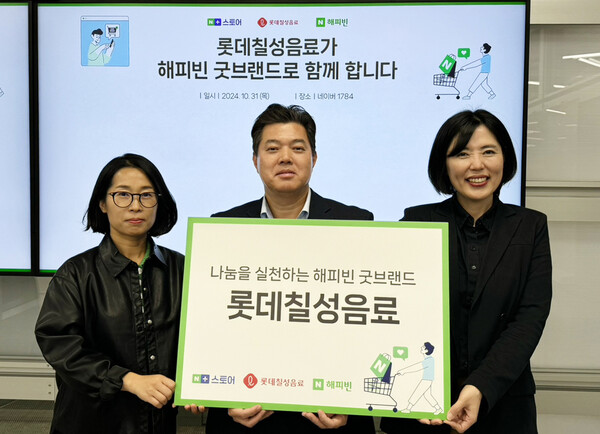 ▲네이버 쇼핑 임주형 리더, 롯데칠성음료 임승석 E영업부문장, 네이버 해피빈 이미경 리더(사진 왼쪽부터). ⓒ롯데칠성음료