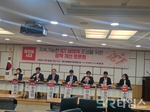 ▲'지속가능한 ICT 생태계 조성을 위한 정책 개선 토론회' 참석자들이 자리에 앉아 있다.ⓒ문재호 기자