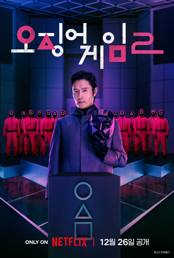 오징어 게임' 시즌2, 티저 포스터·예고편 공개 < 문화로만나는SR세상 < 문화 < 기사본문 - SR타임스