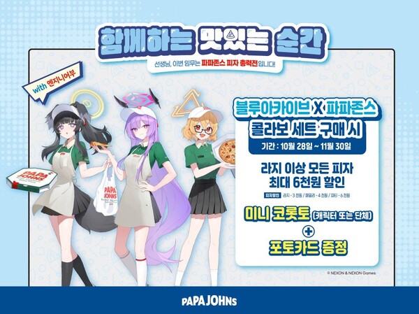 ▲파파존스 피자가 ‘블루 아카이브’ 콜라보 세트를 판매한다. ⓒ한국파파존스