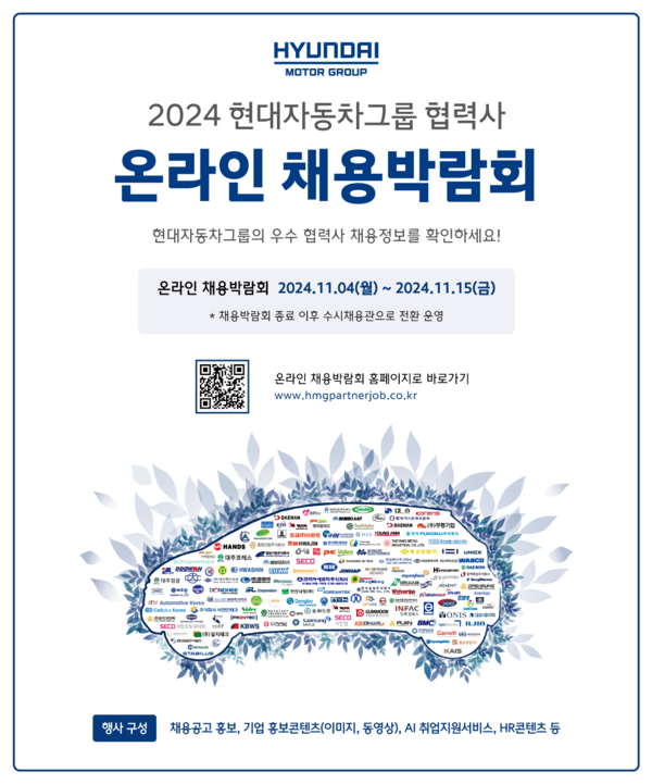 ▲'2024 현대자동차그룹 협력사 온라인 채용박람회' 공식 포스터. ⓒ현대자동차