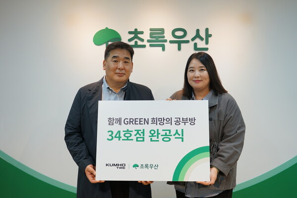 ▲강진구 금호타이어 경영지원팀장(왼쪽)과 김선희 초록우산어린이재단 나눔사업2팀장이 참석한 가운데 공부방 현판 전달식이 진행됐다. ⓒ금호타이어