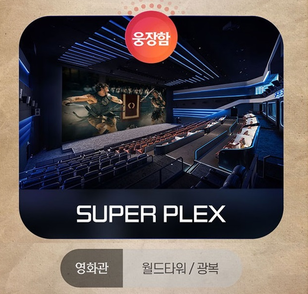 ▲'글래디에이터2' 스페셜관 시사회. ⓒ롯데시네마