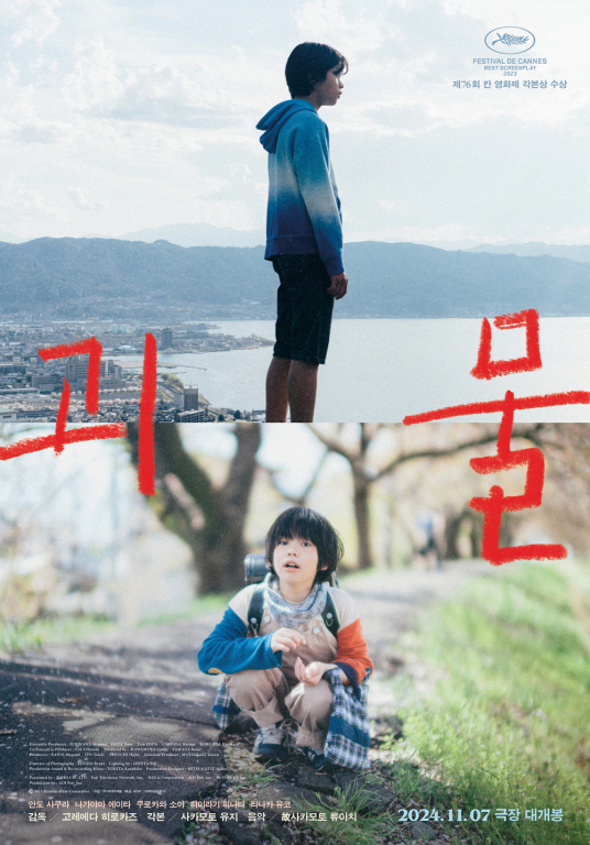 ▲'괴물'. ⓒ미디어캐슬