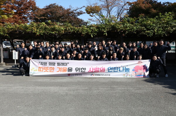 ▲사랑의 연탄 나눔 봉사활동에 참여한 임직원들이 기념 촬영하는 모습. ⓒLG생활건강