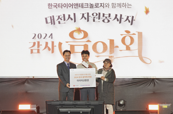 ▲이준길 한국타이어 대전공장장(왼쪽)이 행운권 추첨을 통해 참석자들에게 타이어교환권 선물을 증정했다. ⓒ한국타이어앤테크놀로지