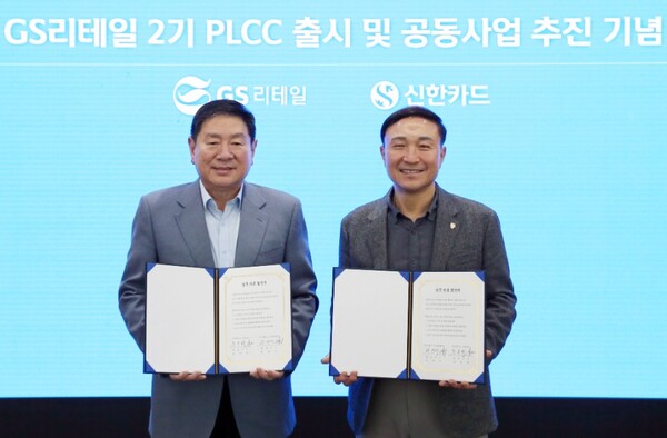 ▲GS리테일과 신한카드는 지난 11월 8일 서울 중구에 위치한 신한카드 본사에서 ‘GS리테일 2기 PLCC 출범 및 활성화’에 대한 업무 협약을 체결했다. ⓒ GS리테일