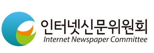 ⓒ인터넷신문위원회