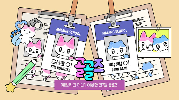 ▲카카오 신규 캐릭터 '골골즈' 이미지. ⓒ카카오