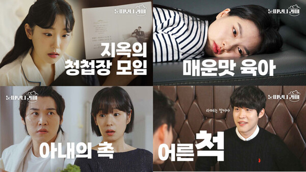 ▲유튜브 웹드라마 ‘눈떠보니 라떼’. ⓒCJ온스타일