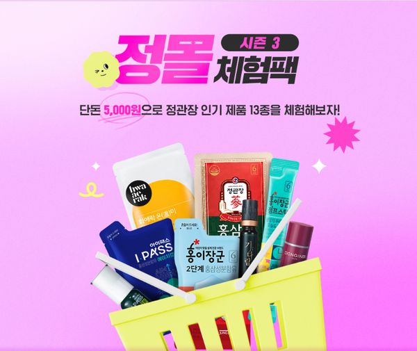 ▲정관장몰 체험팩 이벤트. ⓒKGC인삼공사