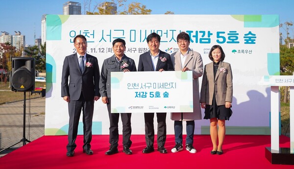 ▲미세먼지 저감 5호 숲 준공 행사에 참석한 (왼쪽부터) 허성형 포스코인터내셔널 지속가능경영사무국장, 민창기 에너지인프라본부장, 강범석 인천시 서구청장, 송승환 서구의회의장, 이서영 초록우산어린이재단 인천지역본부장. ⓒ포스코인터내셔널