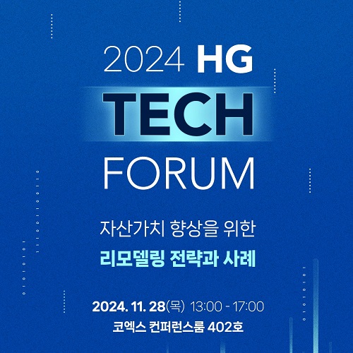 ▲2024 하반기 HG Tech Forum 포스터 섬네일. ⓒ한미글로벌