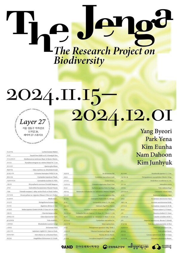 ▲더 젠가 전시 공식 포스터. ⓒ아모레퍼시픽재단