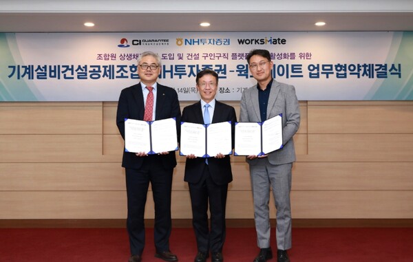 ▲ NH투자증권은 전날 서울 강남구 기계설비건설회관에서 업무협약식을 진행했다. 업무 협약식에는 이수철 NH투자증권 운용사업부 대표, 김종서 기계설비건설공제조합 이사장 직무대행, 김세원 웍스메이트 대표 등이 참석했다. ⓒ NH투자증권