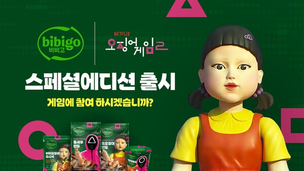 ▲비비고 X 오징어 게임 시즌2 글로벌 캠페인 이미지. ⓒCJ제일제당