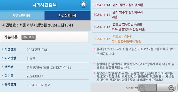 ▲ 서울서부지방검찰청이 김동환 빙그레 사장의 공무집행방해죄에 대한 1심 판결에 불복해 지난 14일 항소했다. 형사사건의 피고인과 검사는 1심 판결에 불복이 있으면 판결선고일부터 7일 이내에 항소할 수 있다. ⓒ대한민국법원