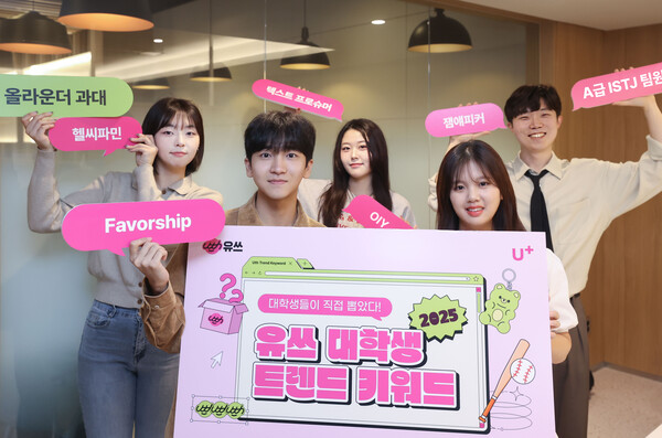 ▲LG유플러스 대학생 앰배서더 '유쓰피릿' 멤버들과 '2025 대학생 트렌드 키워드'를 소개하고 있는 모습.ⓒLG유플러스