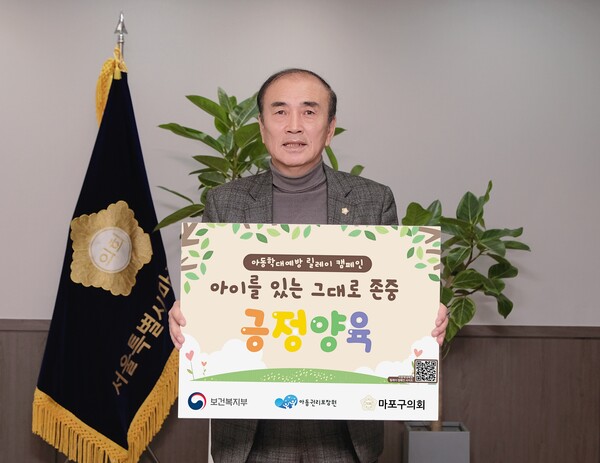 ▲백남환 마포구의회 의장이 아동학대 예방을 위한 ‘아이를 있는 그대로 존중, 긍정 양육 릴레이 캠페인’에 동참했다. ⓒ마포구의회